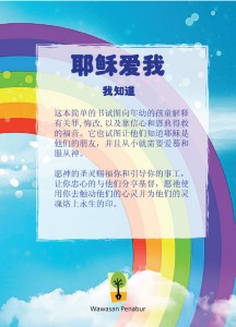 jesus-loves-me-chinese-back